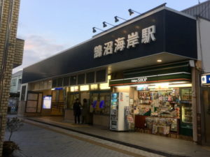 徒歩7分の鵠沼海岸駅