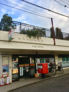 徒歩9分の鵠沼駅前郵便局